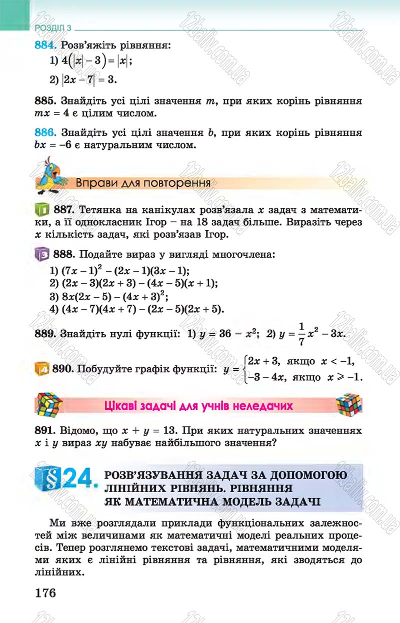 Сторінка 176 - Підручник Алгебра 7 клас Істер 2015