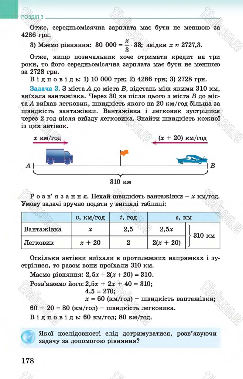 Сторінка 178 - Підручник Алгебра 7 клас Істер 2015