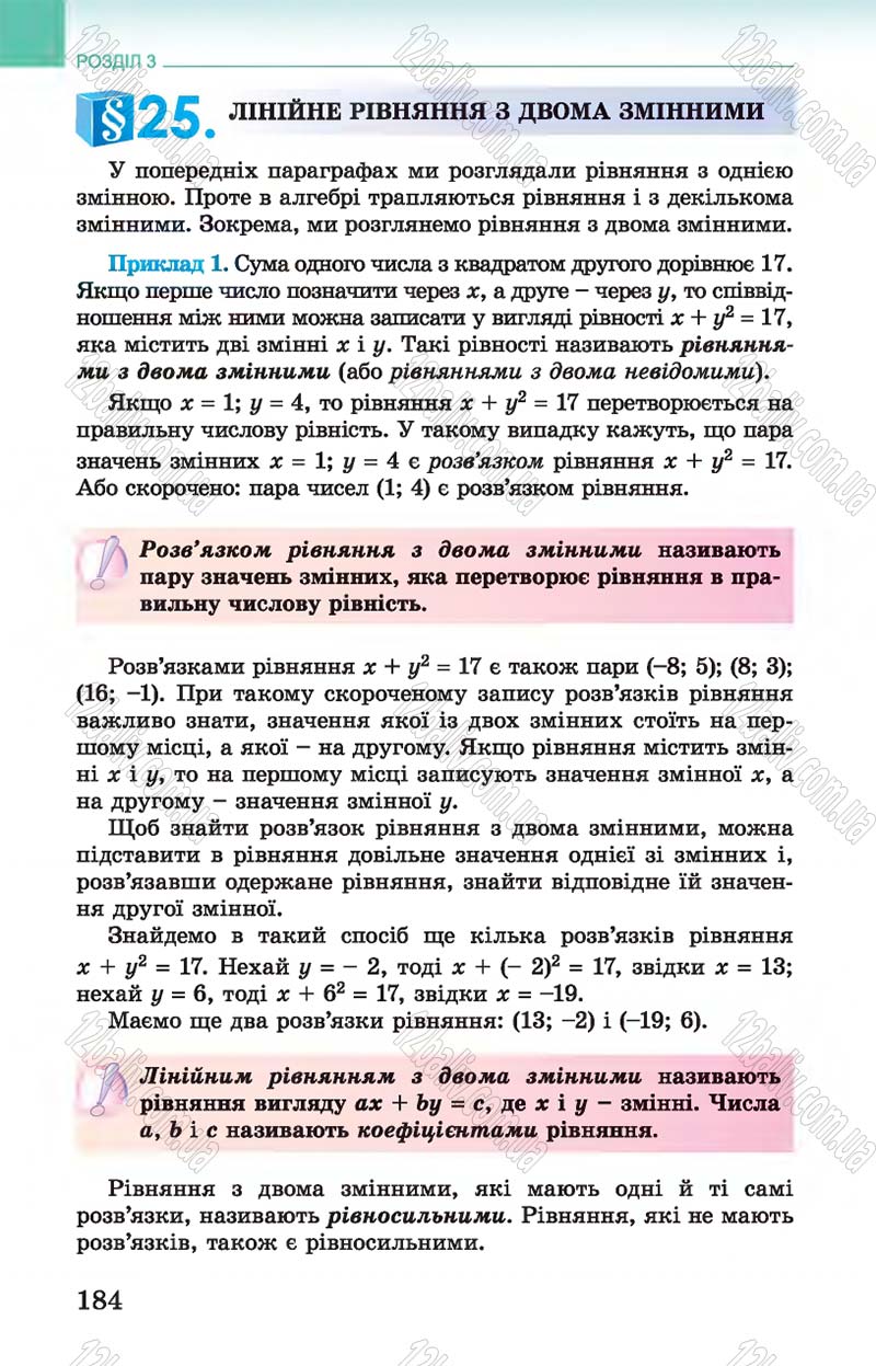 Сторінка 184 - Підручник Алгебра 7 клас Істер 2015