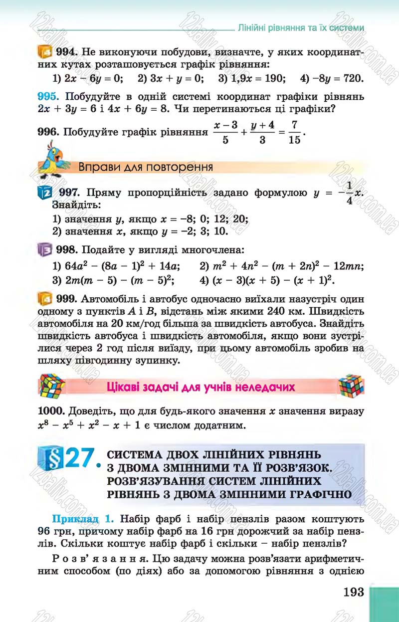 Сторінка 193 - Підручник Алгебра 7 клас Істер 2015