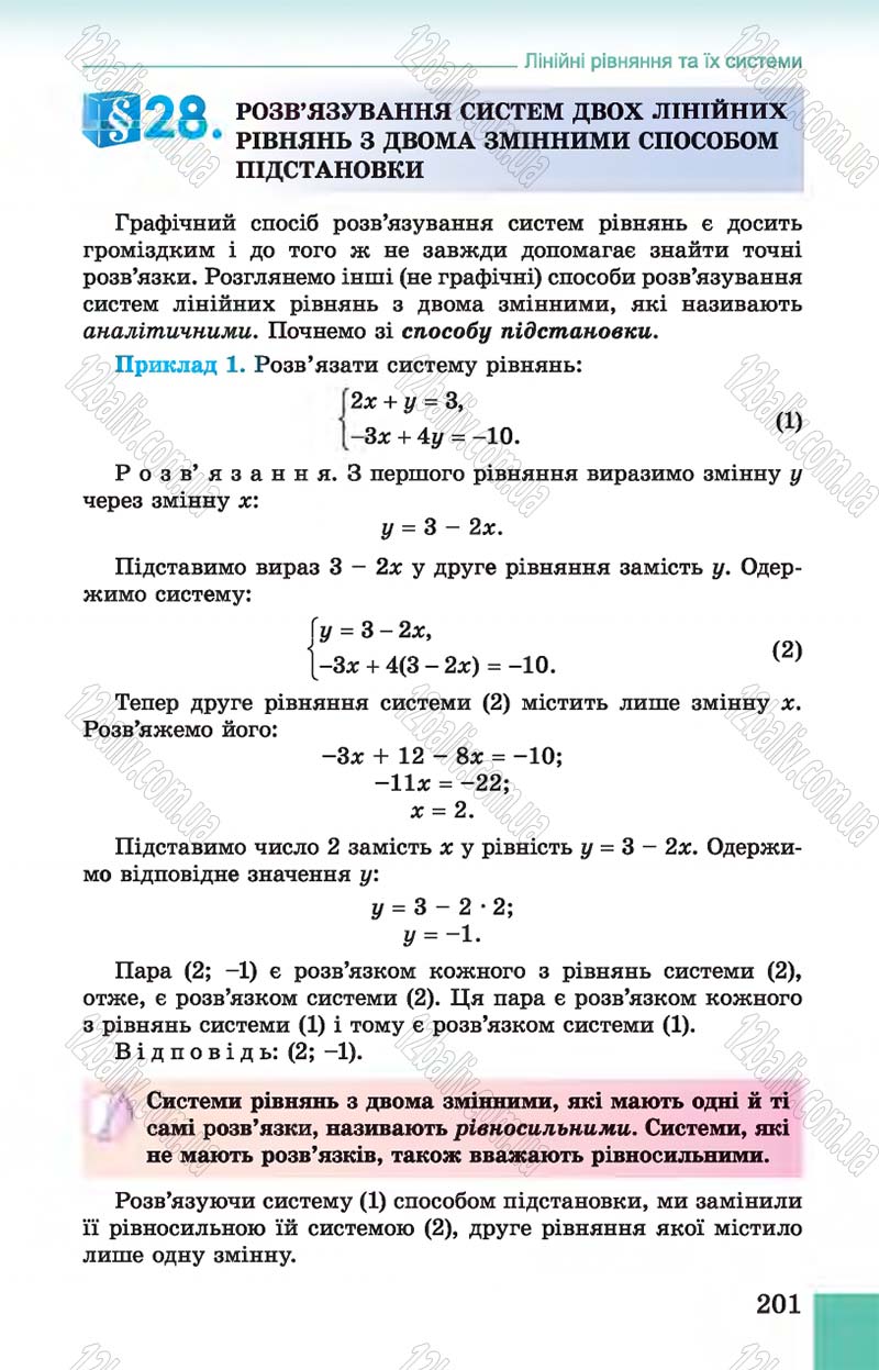 Сторінка 201 - Підручник Алгебра 7 клас Істер 2015