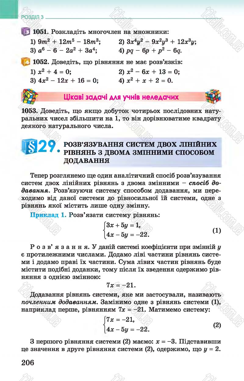 Сторінка 206 - Підручник Алгебра 7 клас Істер 2015