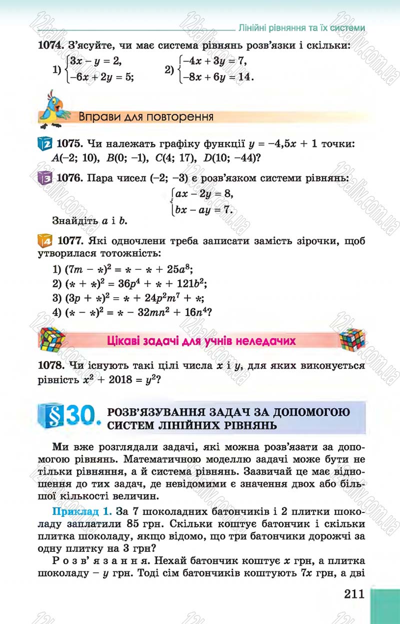 Сторінка 211 - Підручник Алгебра 7 клас Істер 2015