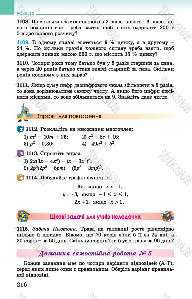Сторінка 216 - Підручник Алгебра 7 клас Істер 2015