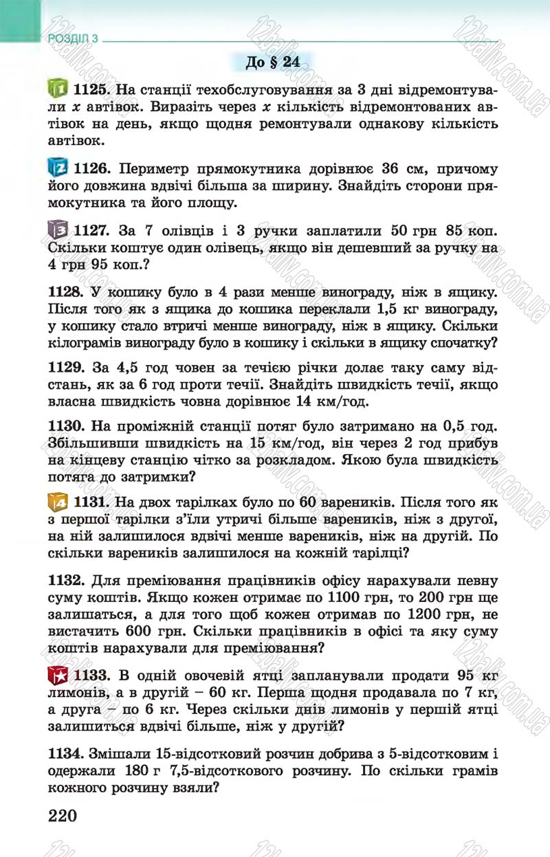 Сторінка 220 - Підручник Алгебра 7 клас Істер 2015