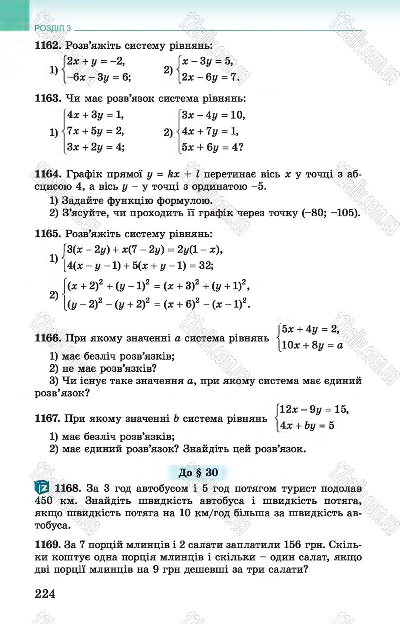 Сторінка 224 - Підручник Алгебра 7 клас Істер 2015