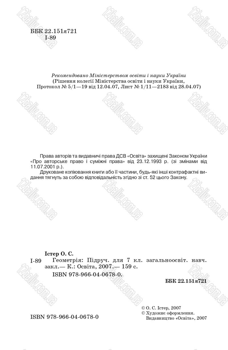 Сторінка 2 - Підручник Геометрія 7 клас О.С. Істер 2007