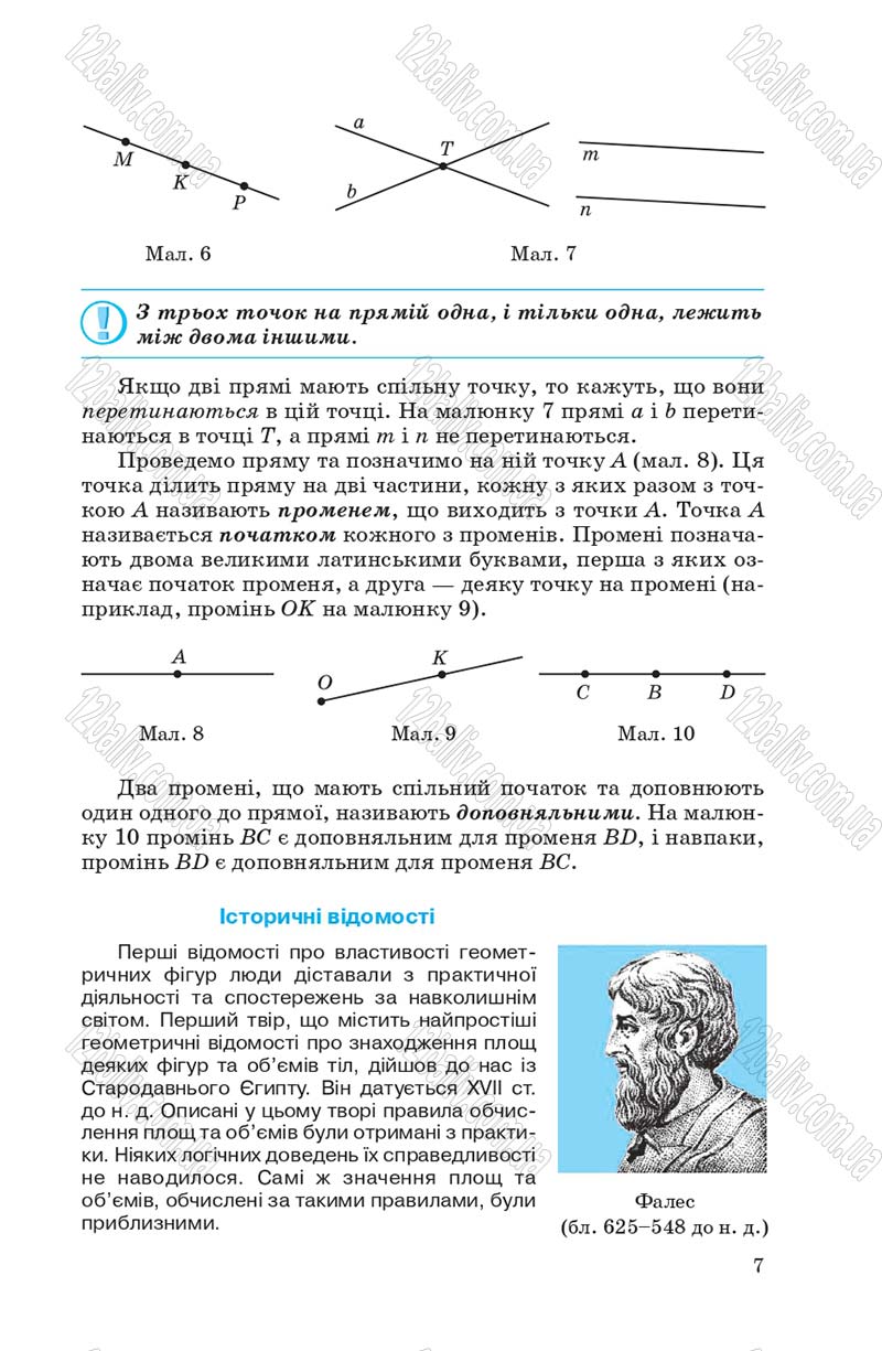 Сторінка 7 - Підручник Геометрія 7 клас О.С. Істер 2007