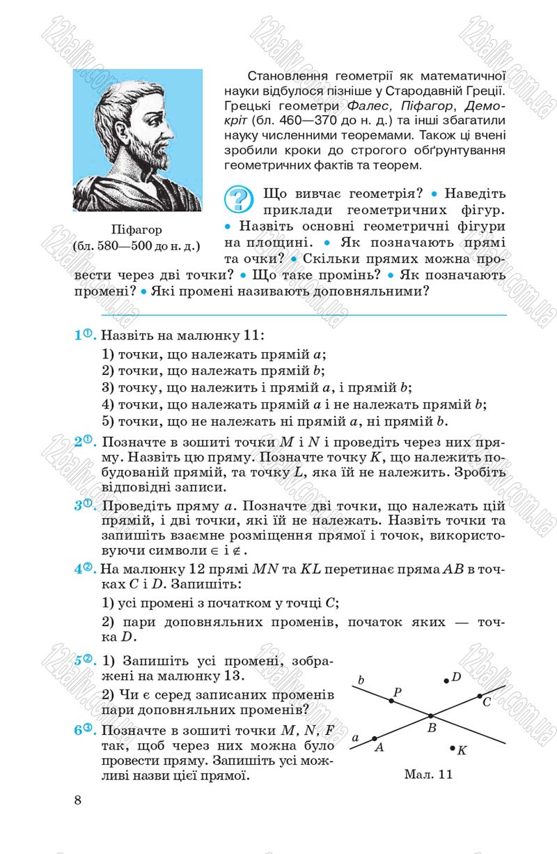 Сторінка 8 - Підручник Геометрія 7 клас О.С. Істер 2007