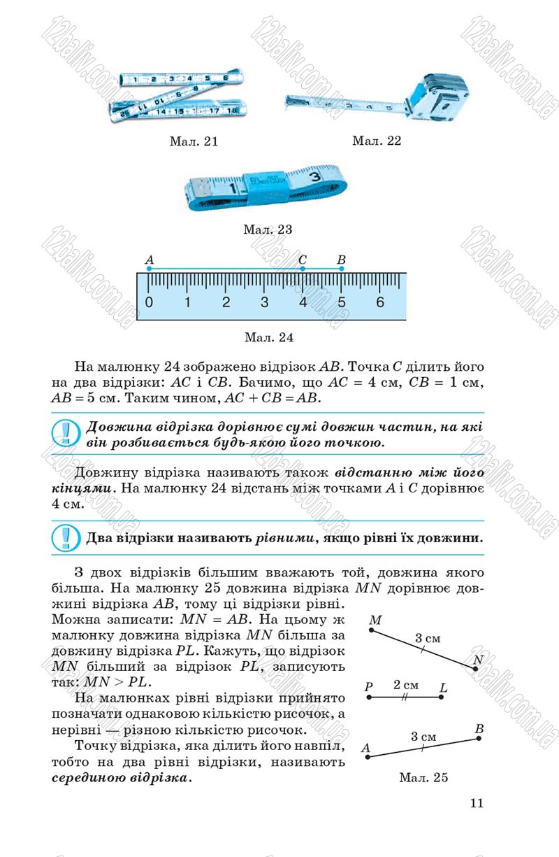 Сторінка 11 - Підручник Геометрія 7 клас О.С. Істер 2007