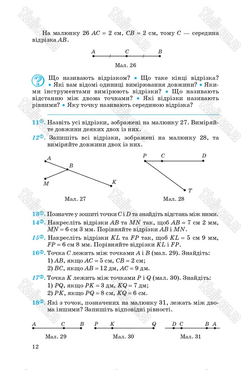 Сторінка 12 - Підручник Геометрія 7 клас О.С. Істер 2007