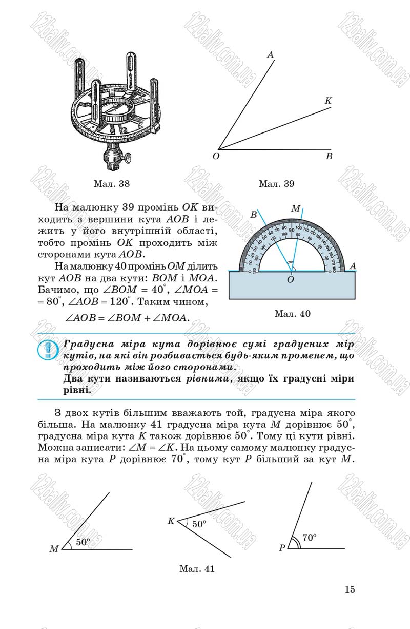 Сторінка 15 - Підручник Геометрія 7 клас О.С. Істер 2007