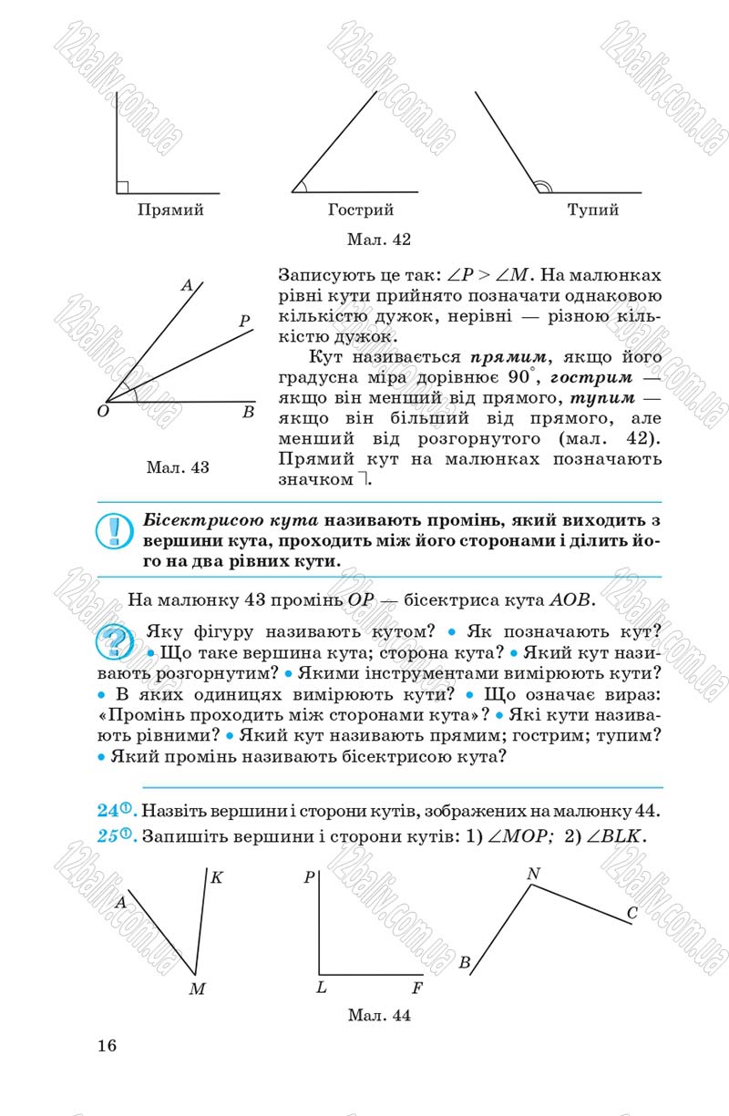 Сторінка 16 - Підручник Геометрія 7 клас О.С. Істер 2007