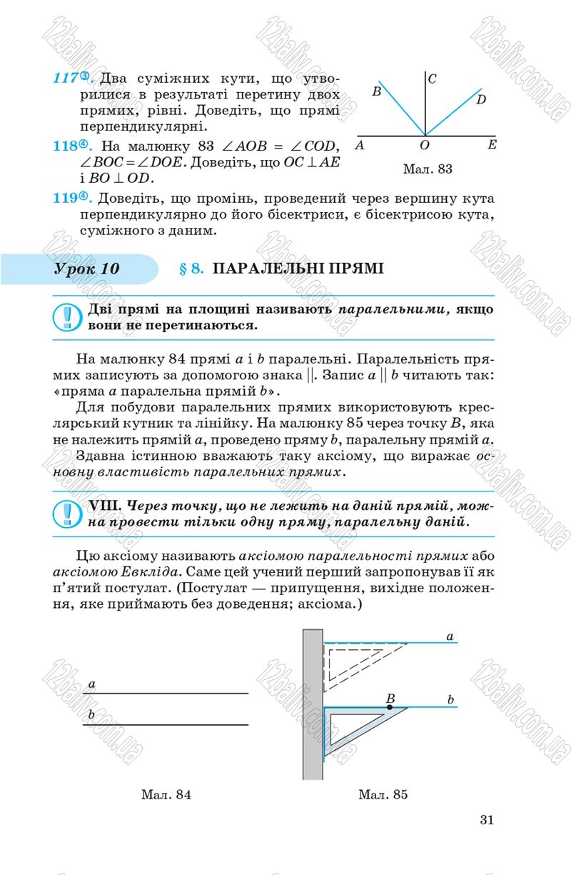 Сторінка 31 - Підручник Геометрія 7 клас О.С. Істер 2007