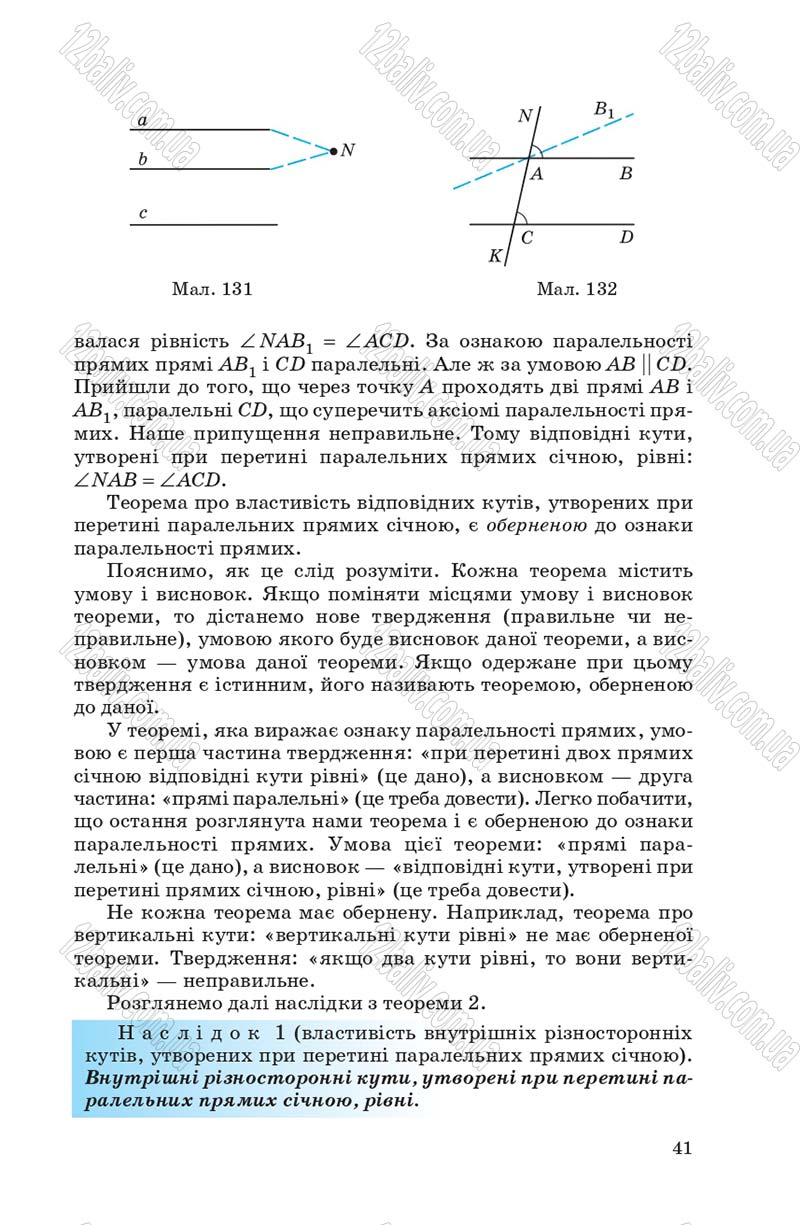 Сторінка 41 - Підручник Геометрія 7 клас О.С. Істер 2007