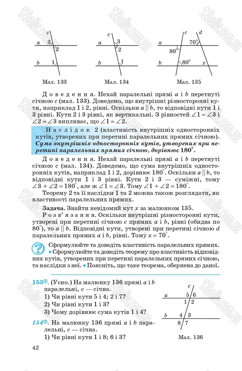 Сторінка 42 - Підручник Геометрія 7 клас О.С. Істер 2007