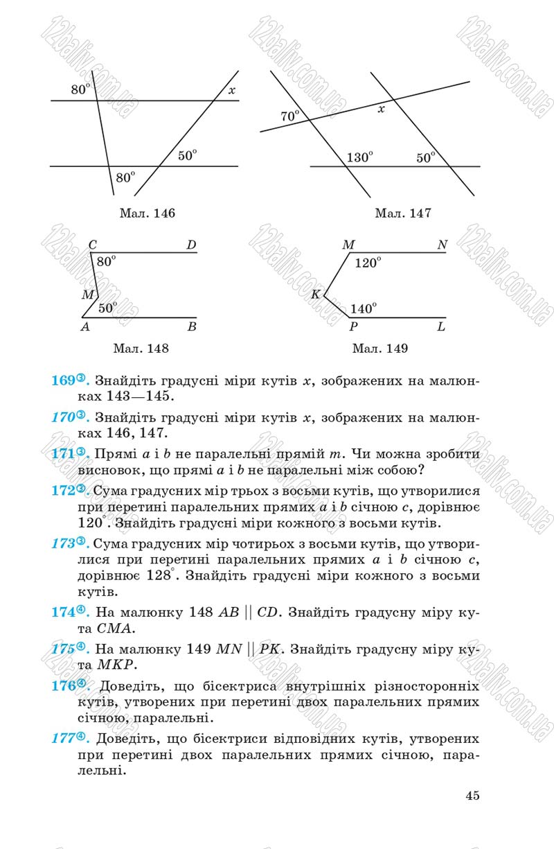 Сторінка 45 - Підручник Геометрія 7 клас О.С. Істер 2007