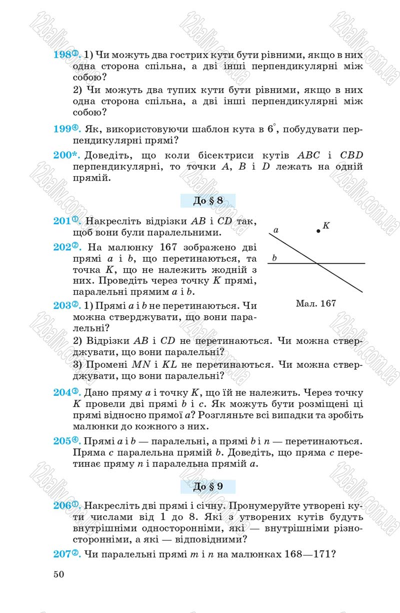 Сторінка 50 - Підручник Геометрія 7 клас О.С. Істер 2007
