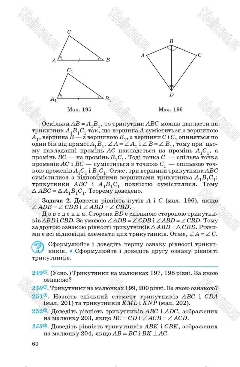 Сторінка 60 - Підручник Геометрія 7 клас О.С. Істер 2007