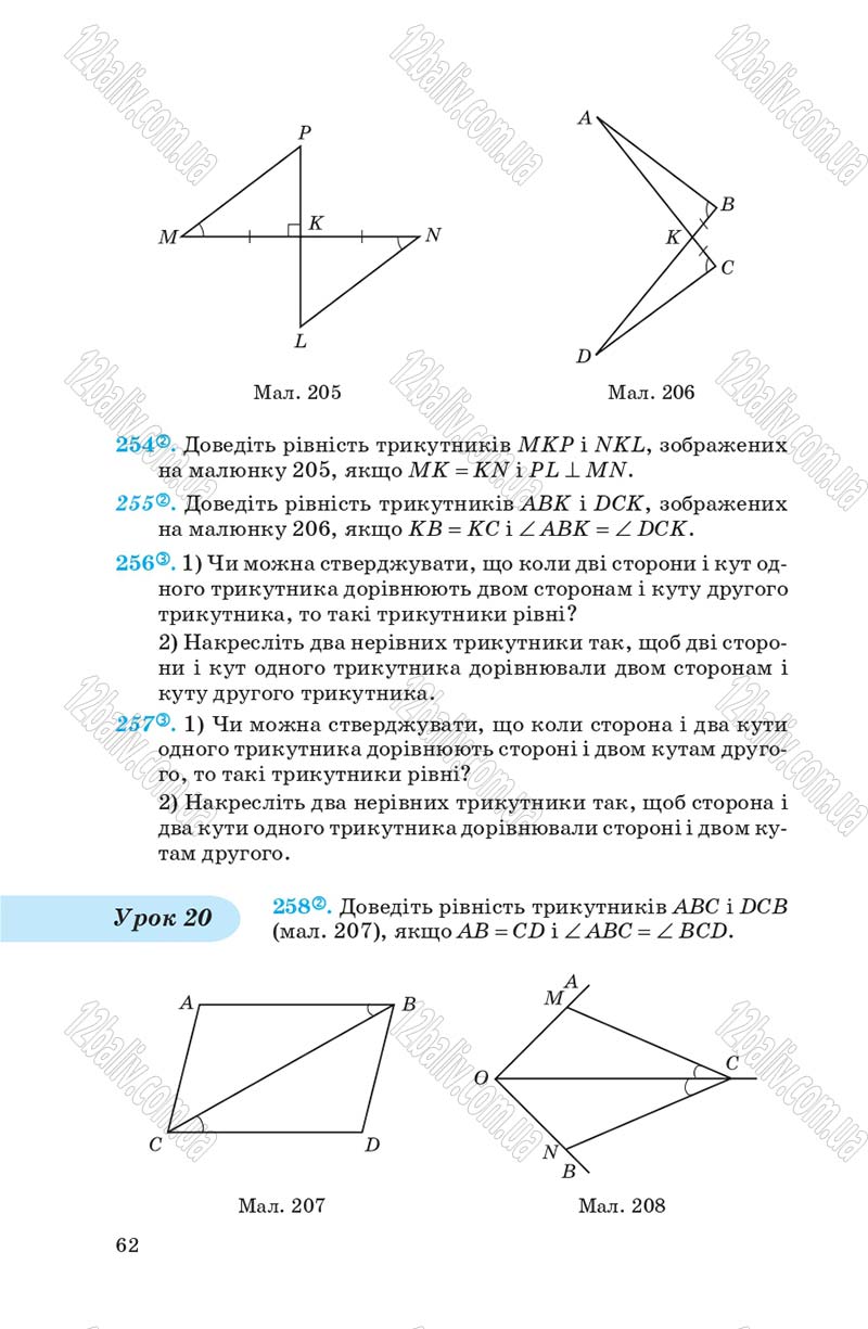 Сторінка 62 - Підручник Геометрія 7 клас О.С. Істер 2007