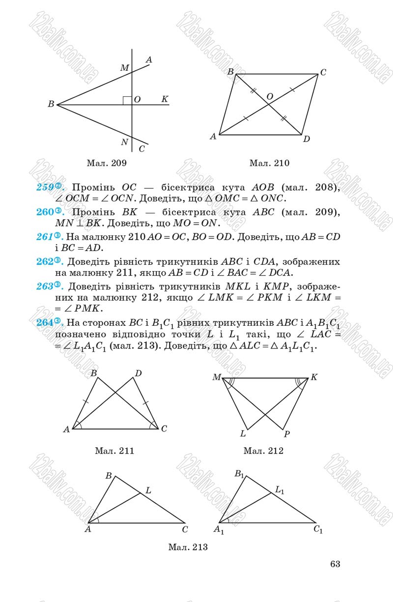 Сторінка 63 - Підручник Геометрія 7 клас О.С. Істер 2007