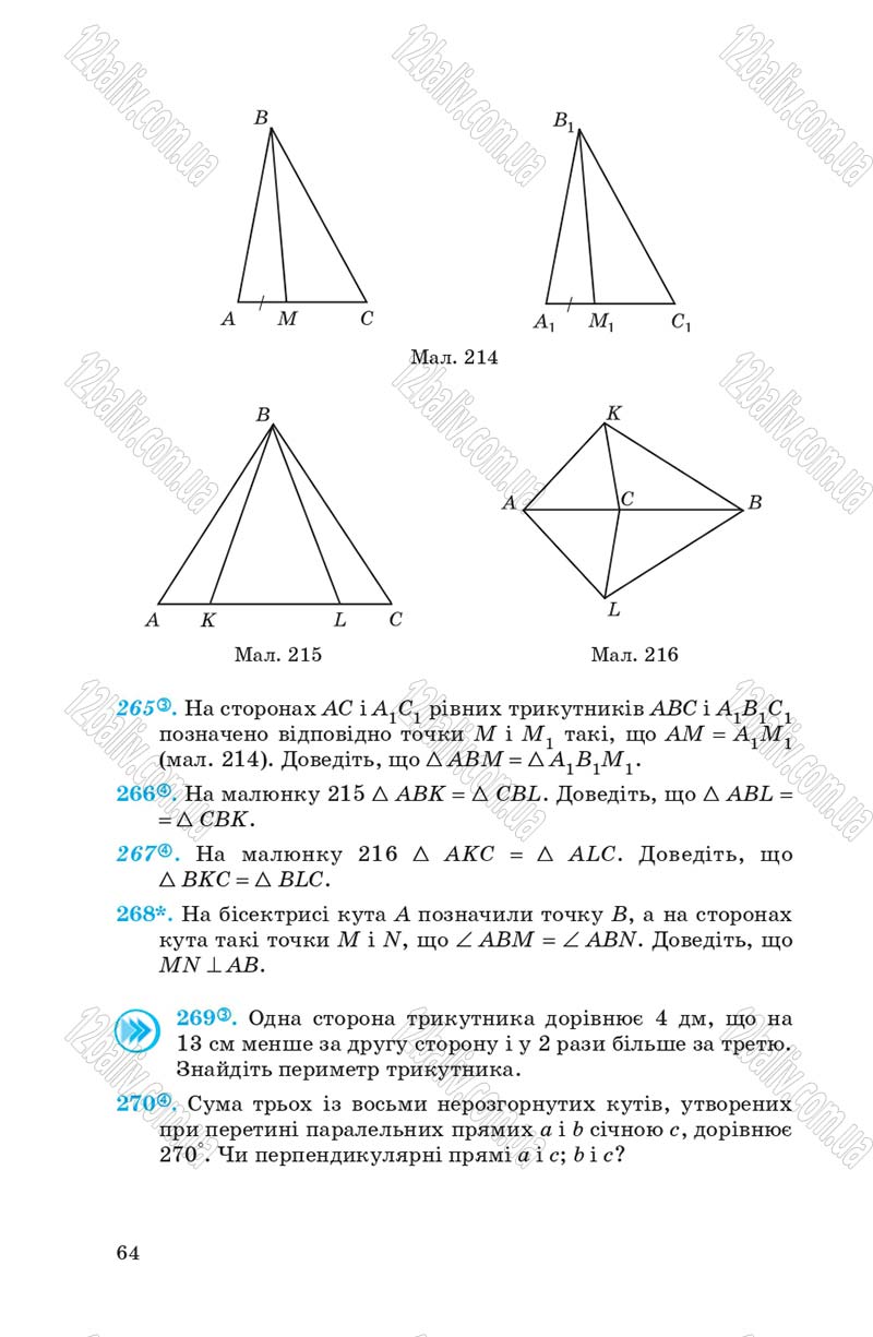 Сторінка 64 - Підручник Геометрія 7 клас О.С. Істер 2007