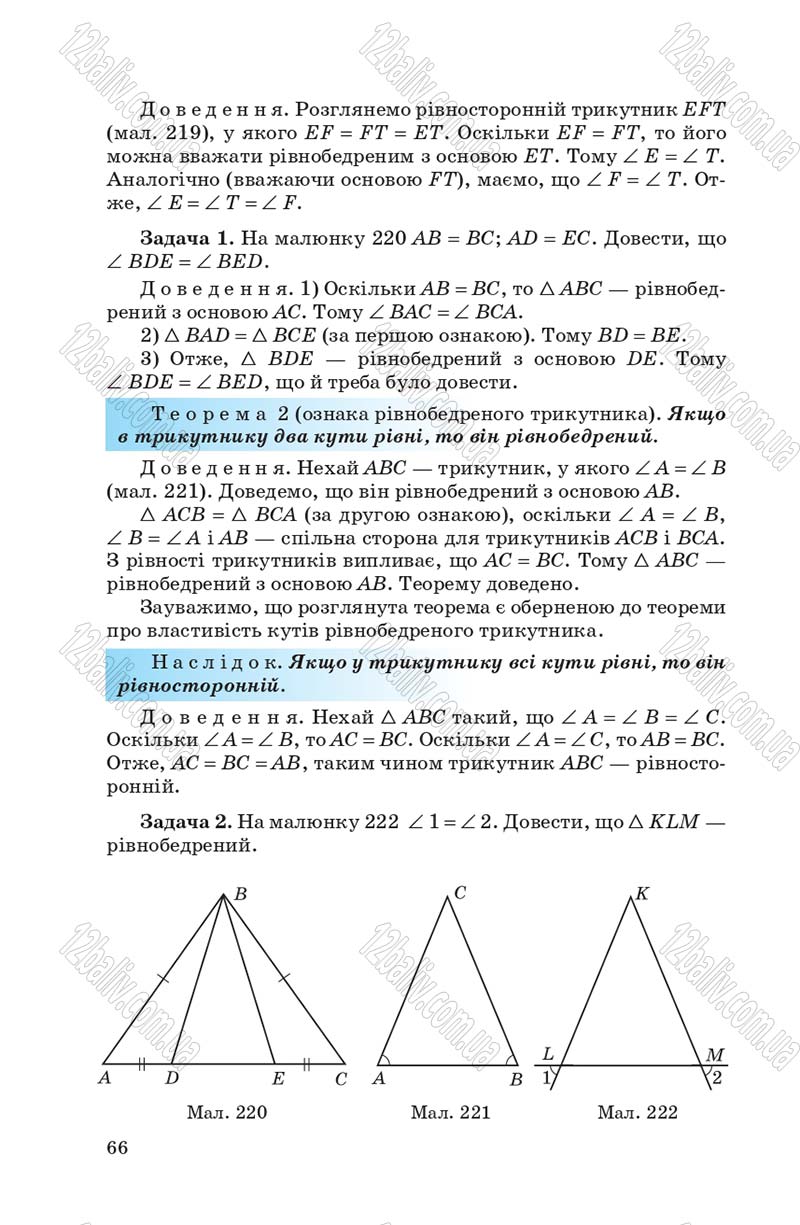 Сторінка 66 - Підручник Геометрія 7 клас О.С. Істер 2007