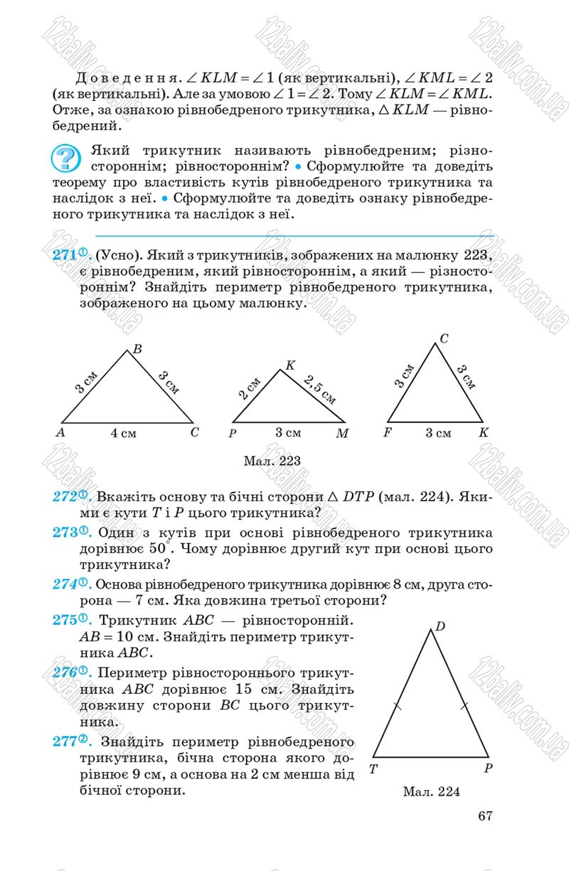 Сторінка 67 - Підручник Геометрія 7 клас О.С. Істер 2007
