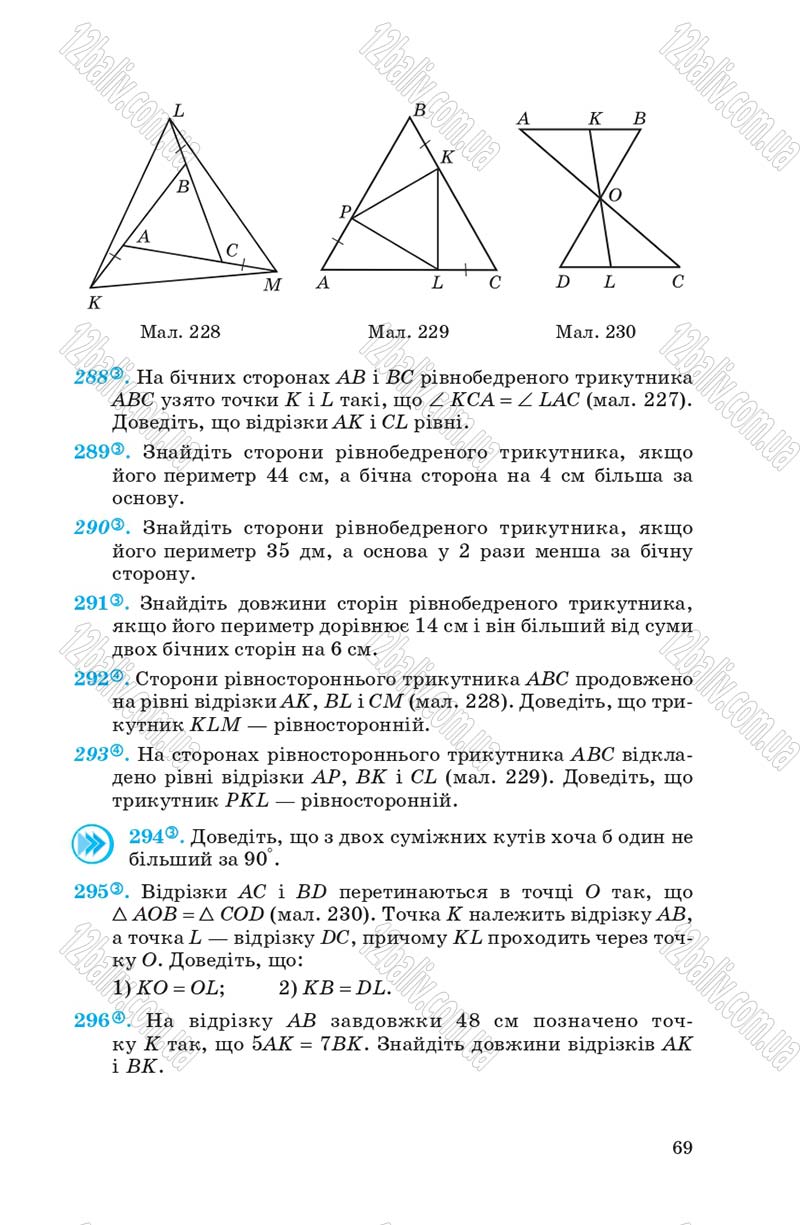 Сторінка 69 - Підручник Геометрія 7 клас О.С. Істер 2007