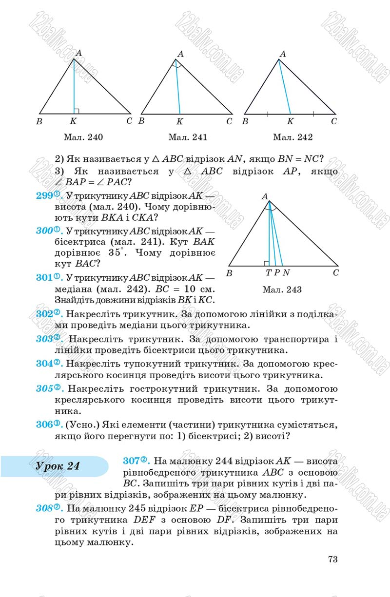 Сторінка 73 - Підручник Геометрія 7 клас О.С. Істер 2007