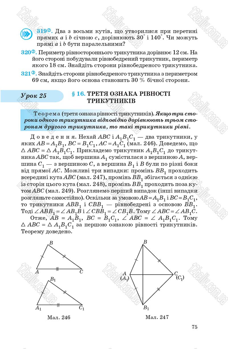 Сторінка 75 - Підручник Геометрія 7 клас О.С. Істер 2007