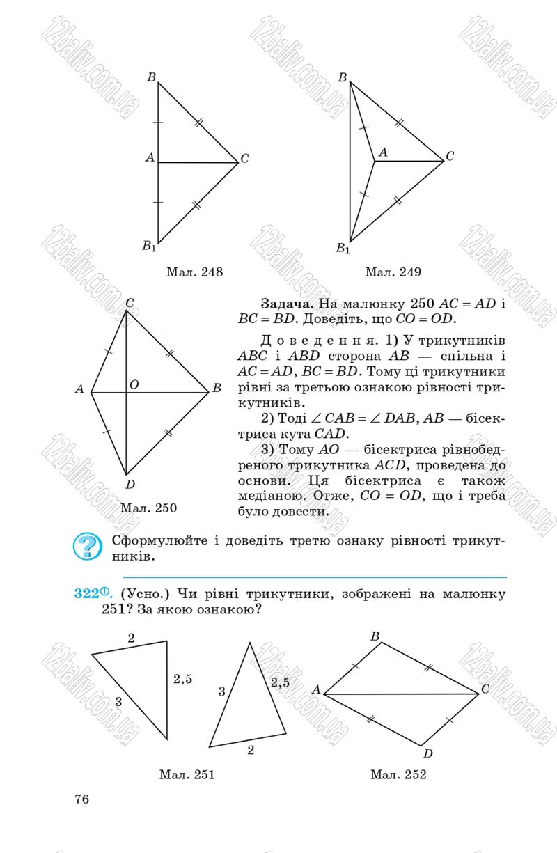 Сторінка 76 - Підручник Геометрія 7 клас О.С. Істер 2007