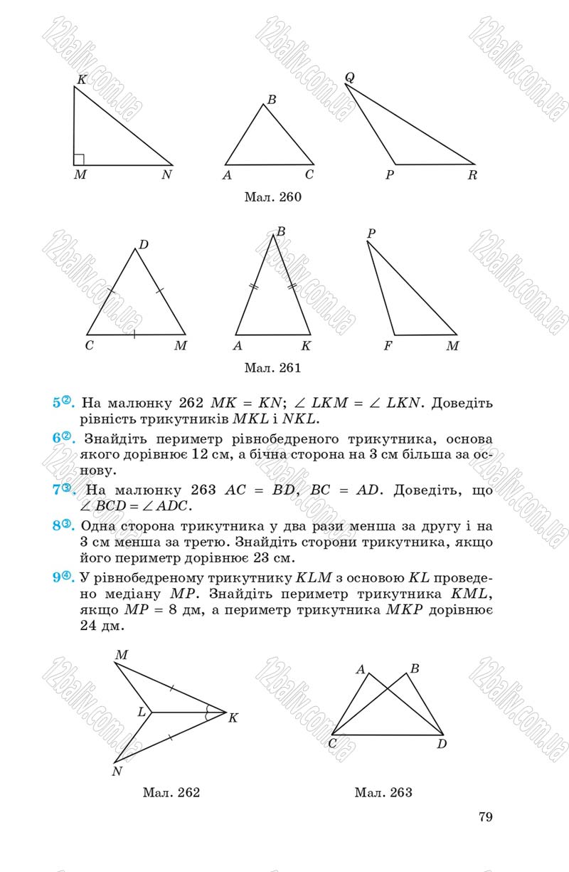 Сторінка 79 - Підручник Геометрія 7 клас О.С. Істер 2007