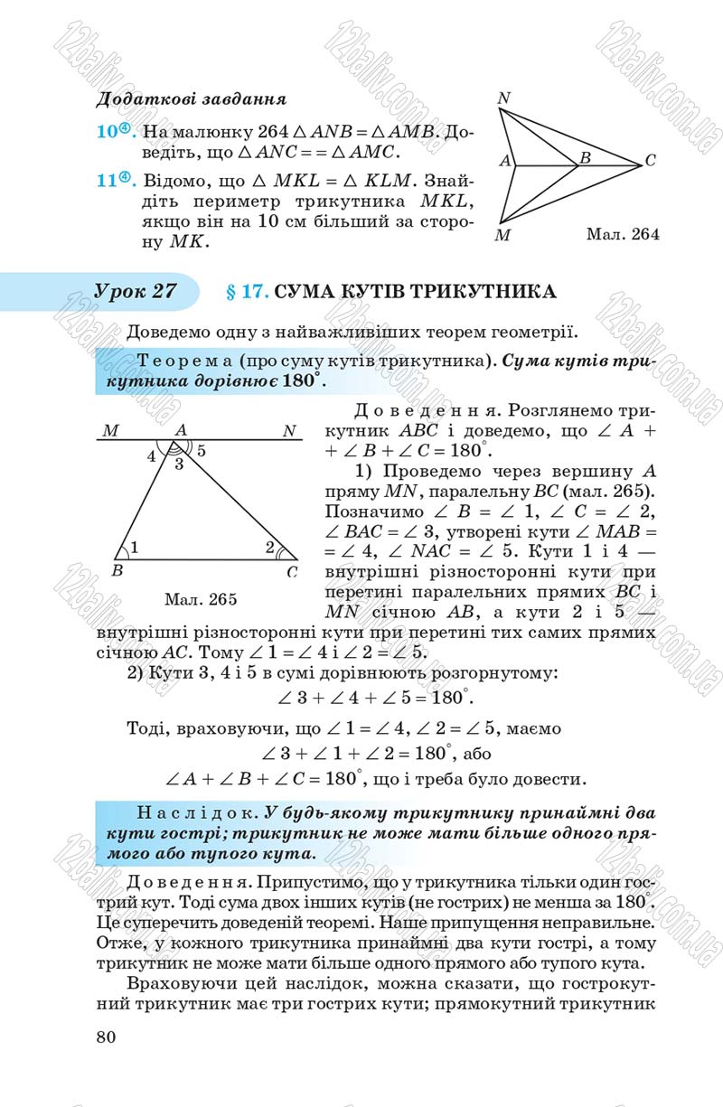 Сторінка 80 - Підручник Геометрія 7 клас О.С. Істер 2007