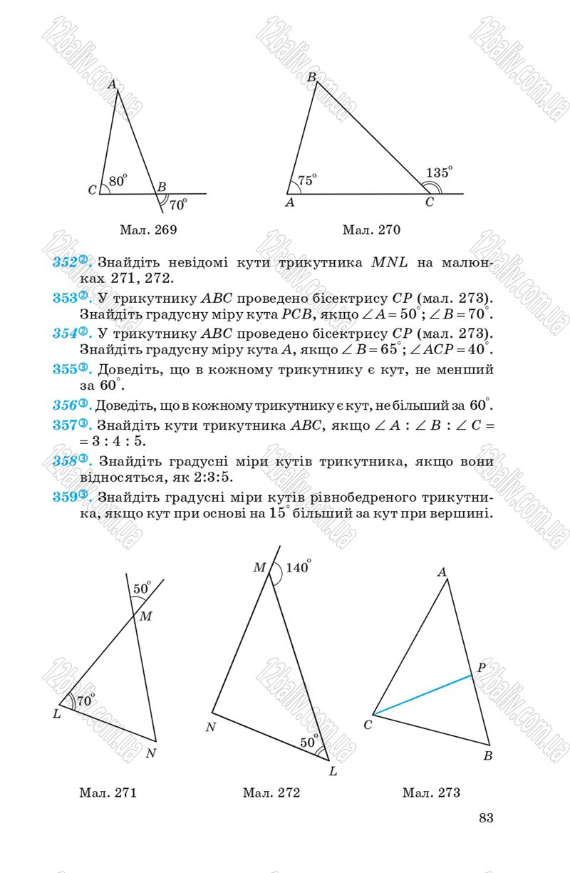 Сторінка 83 - Підручник Геометрія 7 клас О.С. Істер 2007