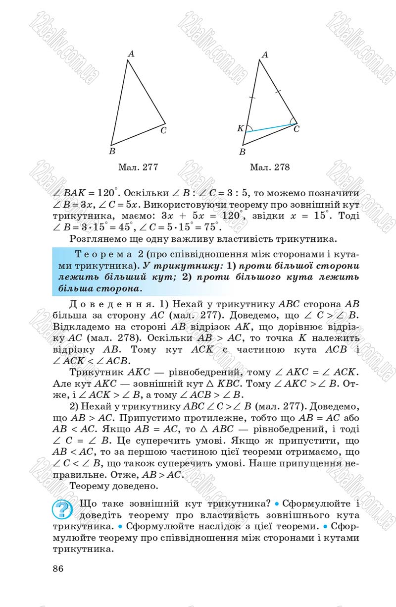 Сторінка 86 - Підручник Геометрія 7 клас О.С. Істер 2007