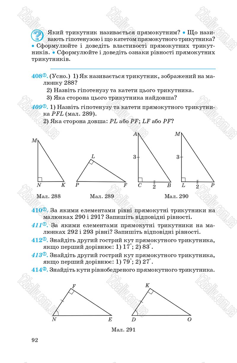Сторінка 92 - Підручник Геометрія 7 клас О.С. Істер 2007