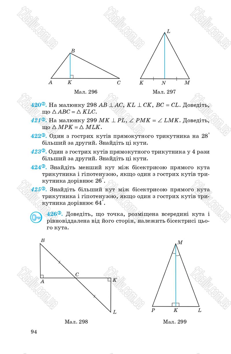 Сторінка 94 - Підручник Геометрія 7 клас О.С. Істер 2007
