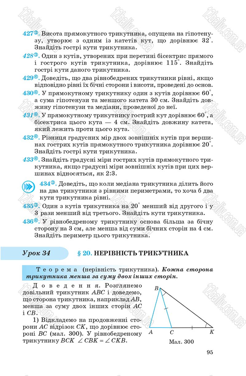 Сторінка 95 - Підручник Геометрія 7 клас О.С. Істер 2007