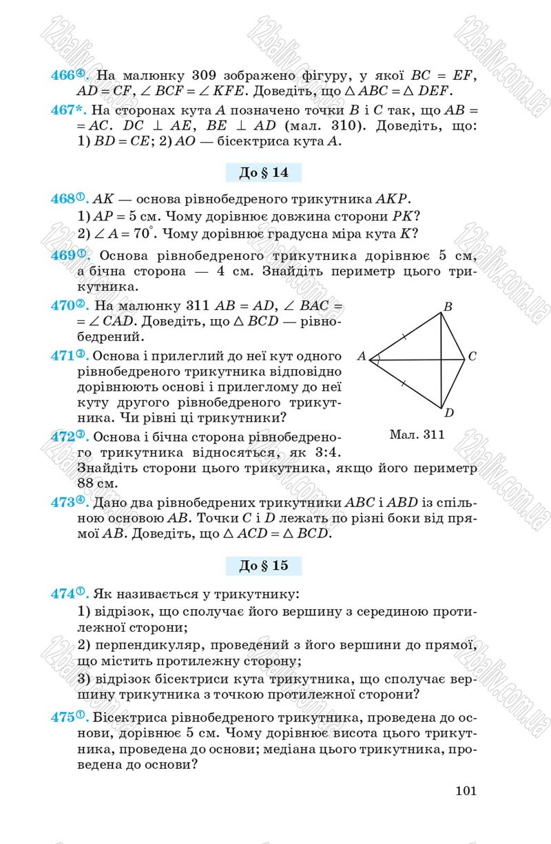 Сторінка 101 - Підручник Геометрія 7 клас О.С. Істер 2007