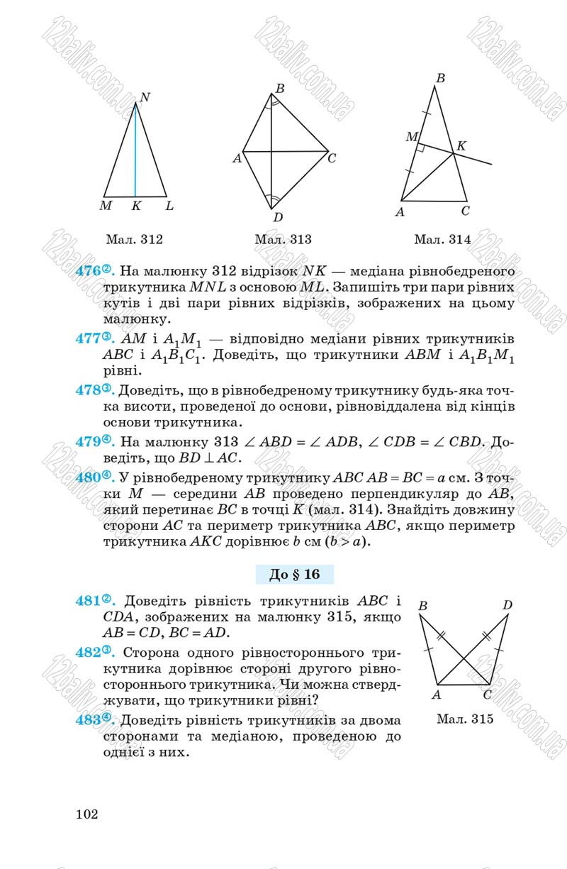 Сторінка 102 - Підручник Геометрія 7 клас О.С. Істер 2007