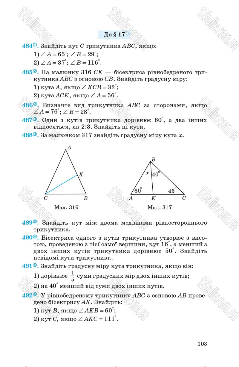 Сторінка 103 - Підручник Геометрія 7 клас О.С. Істер 2007
