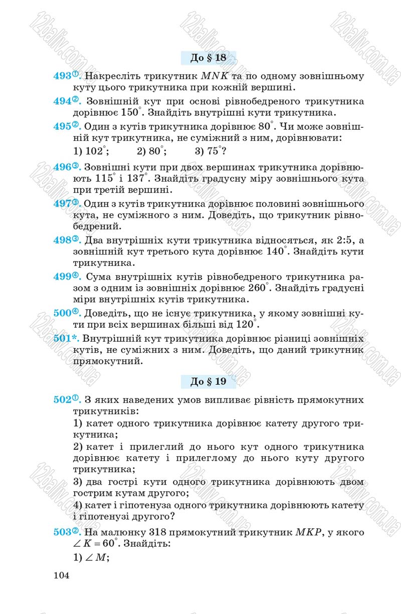 Сторінка 104 - Підручник Геометрія 7 клас О.С. Істер 2007