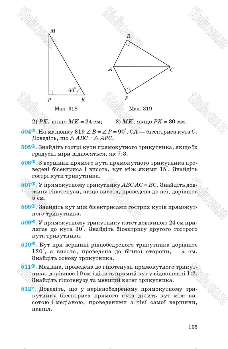 Сторінка 105 - Підручник Геометрія 7 клас О.С. Істер 2007