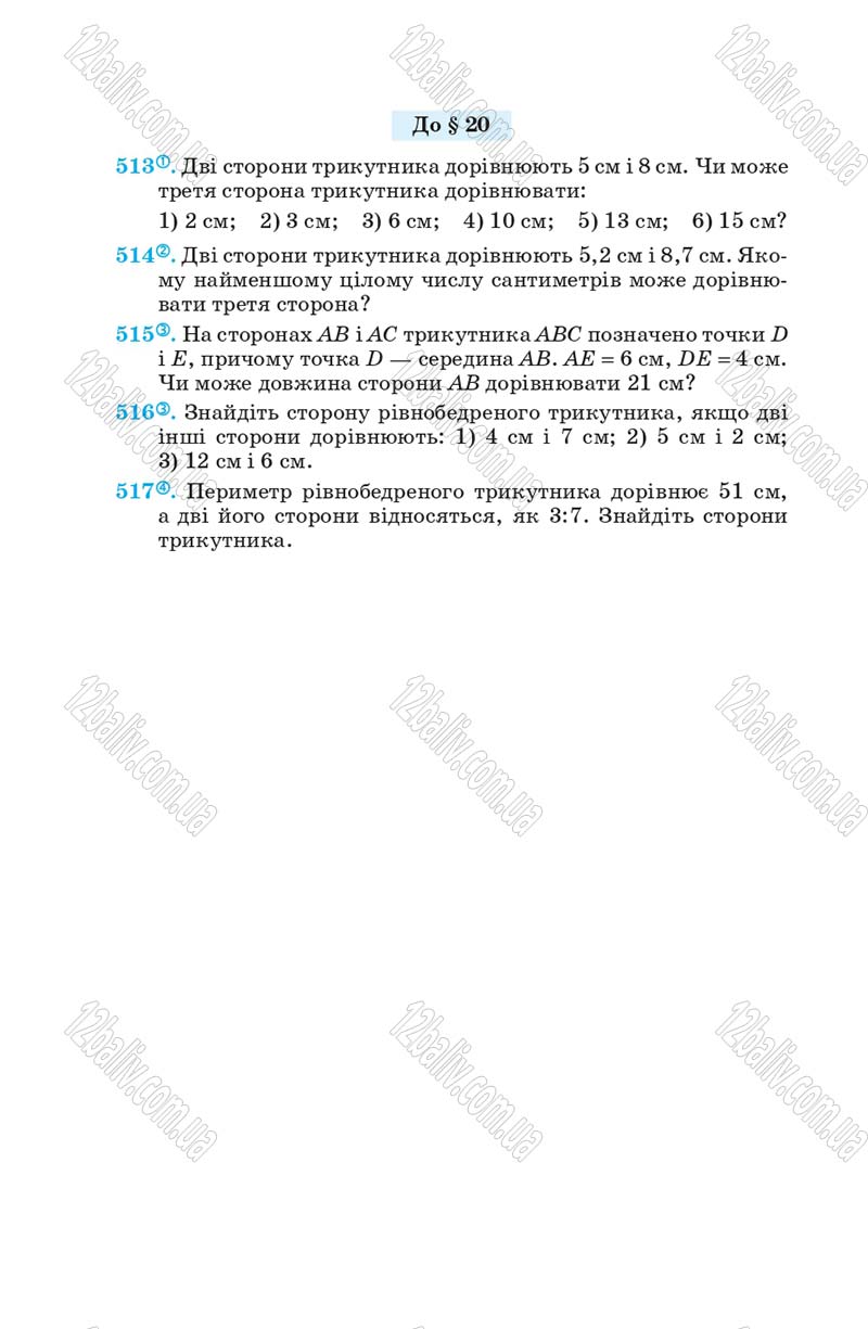 Сторінка 106 - Підручник Геометрія 7 клас О.С. Істер 2007