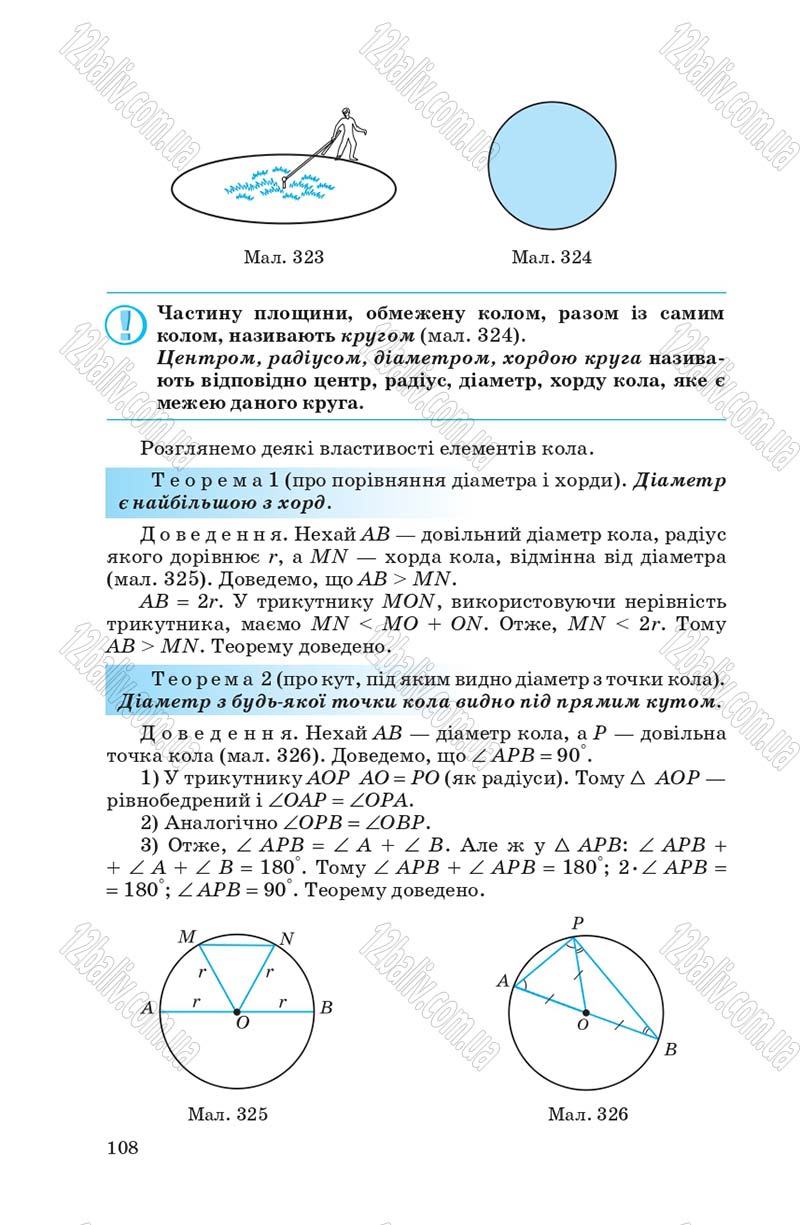 Сторінка 108 - Підручник Геометрія 7 клас О.С. Істер 2007