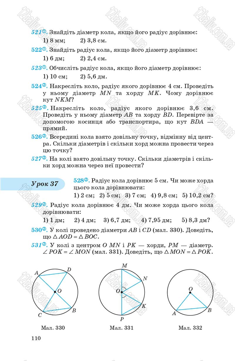 Сторінка 110 - Підручник Геометрія 7 клас О.С. Істер 2007