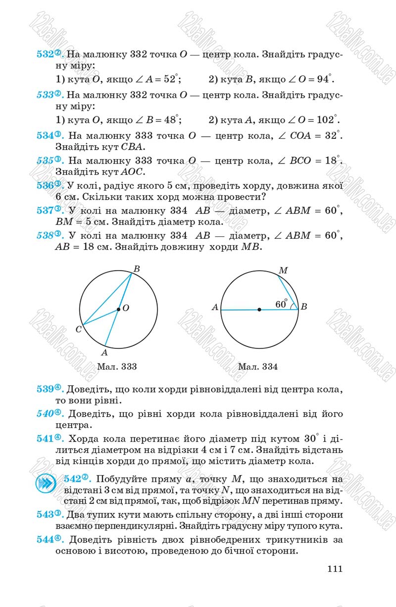 Сторінка 111 - Підручник Геометрія 7 клас О.С. Істер 2007