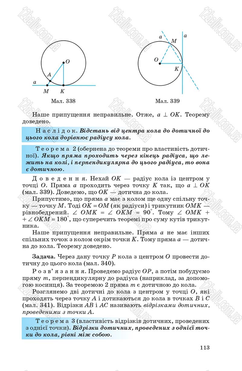 Сторінка 113 - Підручник Геометрія 7 клас О.С. Істер 2007