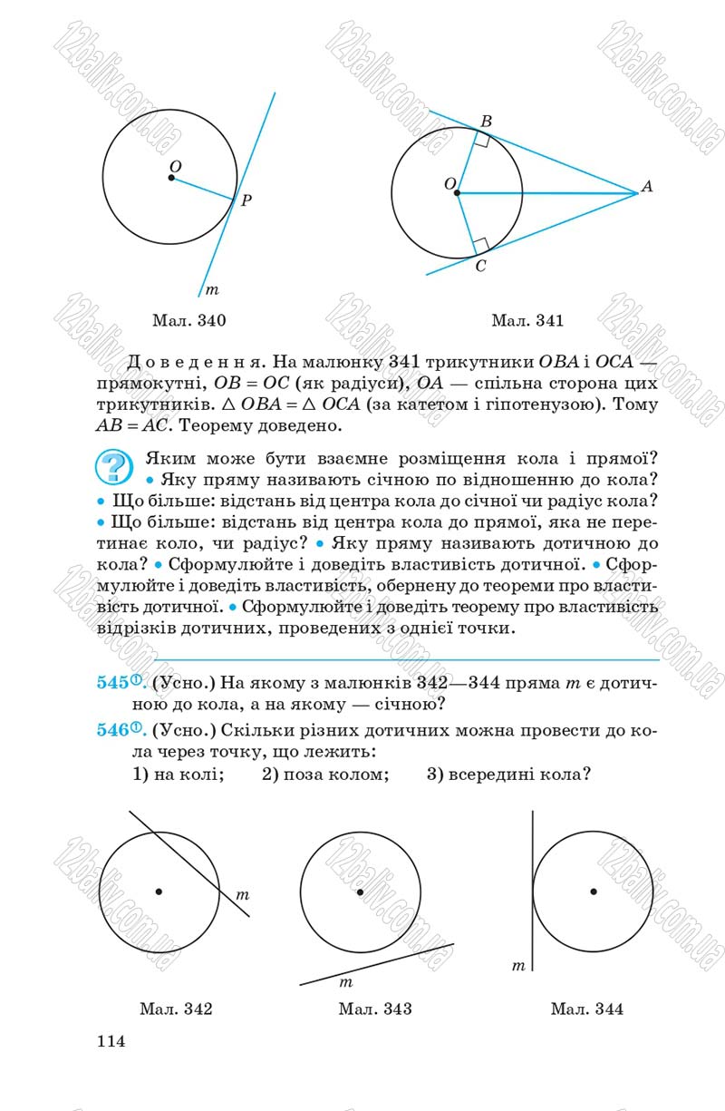 Сторінка 114 - Підручник Геометрія 7 клас О.С. Істер 2007